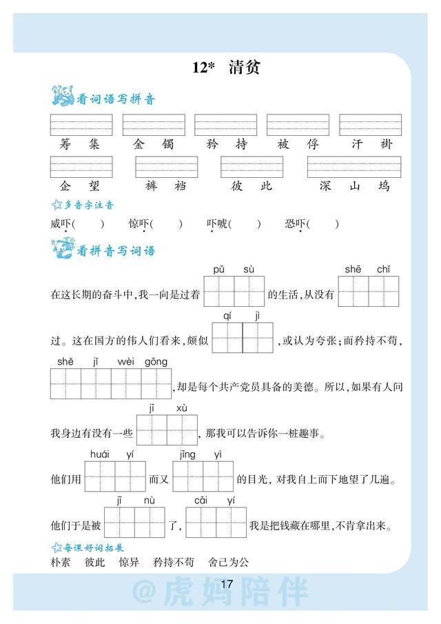 五年级下册生字拼音带组词表格（五年级语文下册）(18)