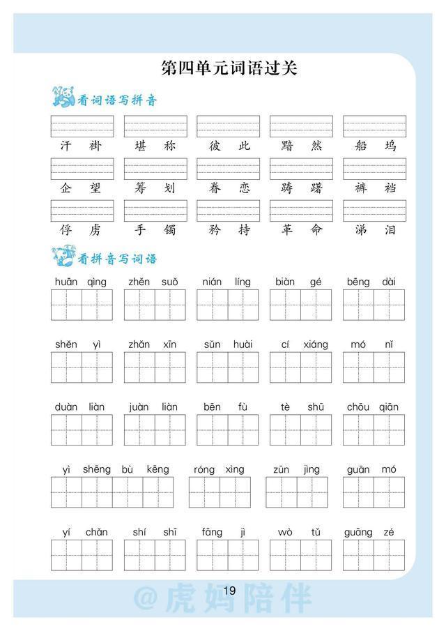 五年级下册生字拼音带组词表格（五年级语文下册）(20)