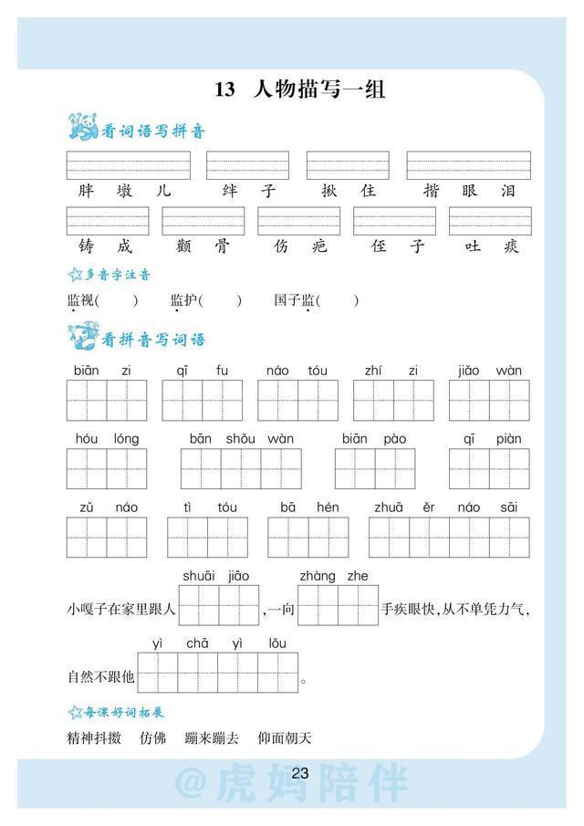 五年级下册生字拼音带组词表格（五年级语文下册）(24)