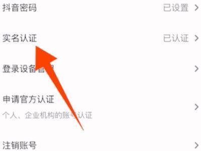 登录抖音需要身份验证怎么解决？