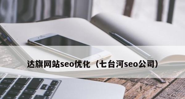 从内容和链接两个角度谈SEO优化的实践（密度、内链外链、用户体验等方面的经验总结）