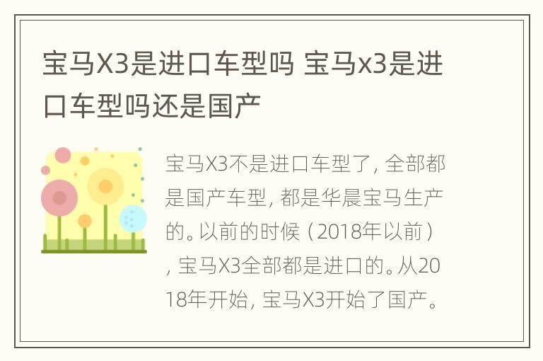 宝马X3是进口车型吗 宝马x3是进口车型吗还是国产