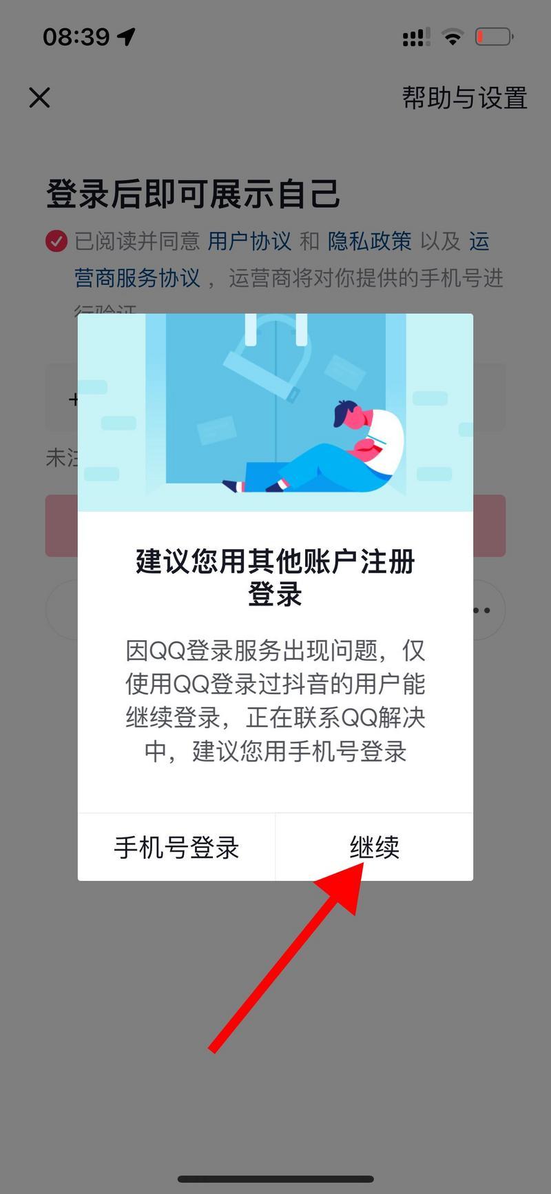 抖音怎么用 *** 登录？