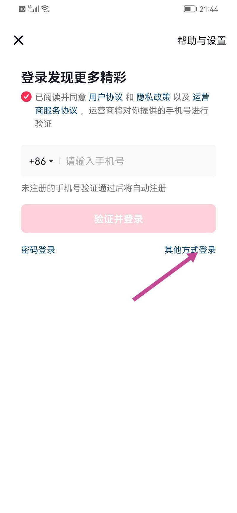 抖音怎么用 *** 登录？