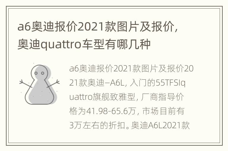 a6奥迪报价2021款图片及报价，奥迪quattro车型有哪几种