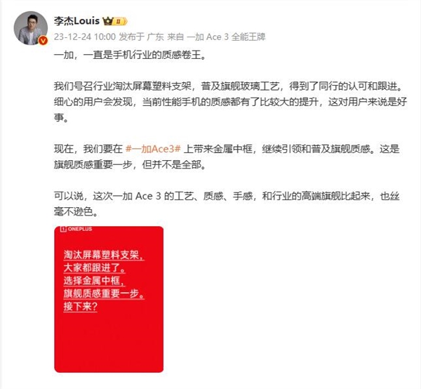 一加Ace 3号称;性能绝杀;：首发1.5K东方屏幕