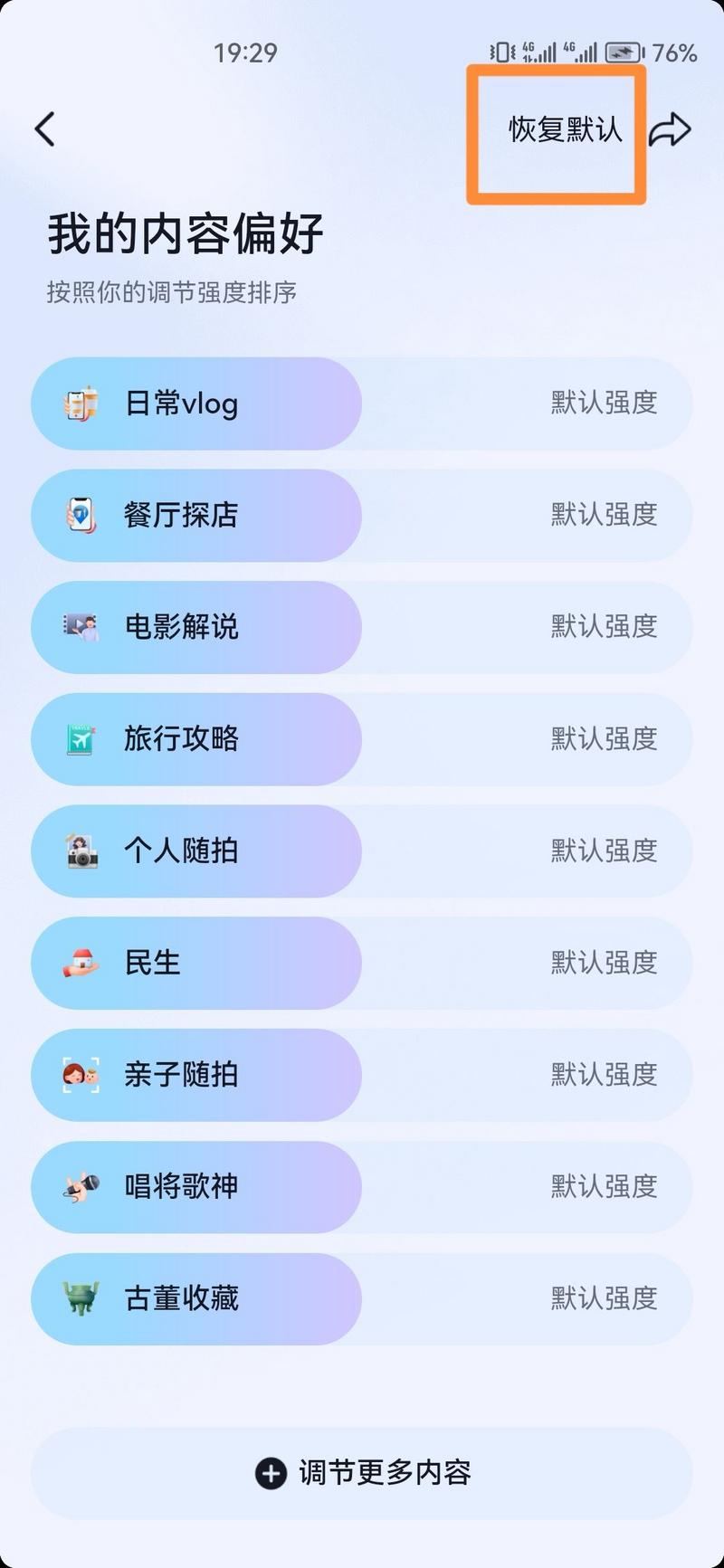 抖音如何重置推送的视频内容？