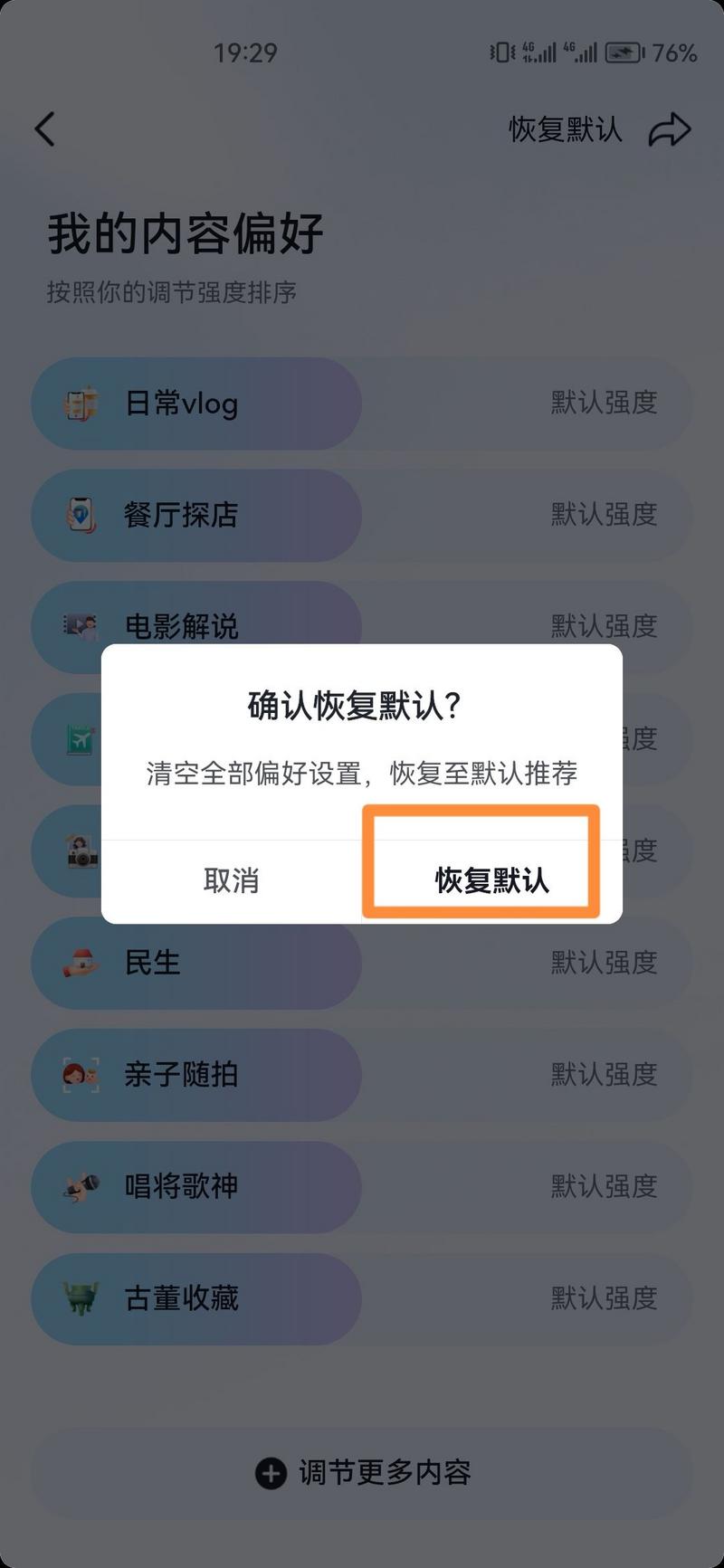 抖音如何重置推送的视频内容？