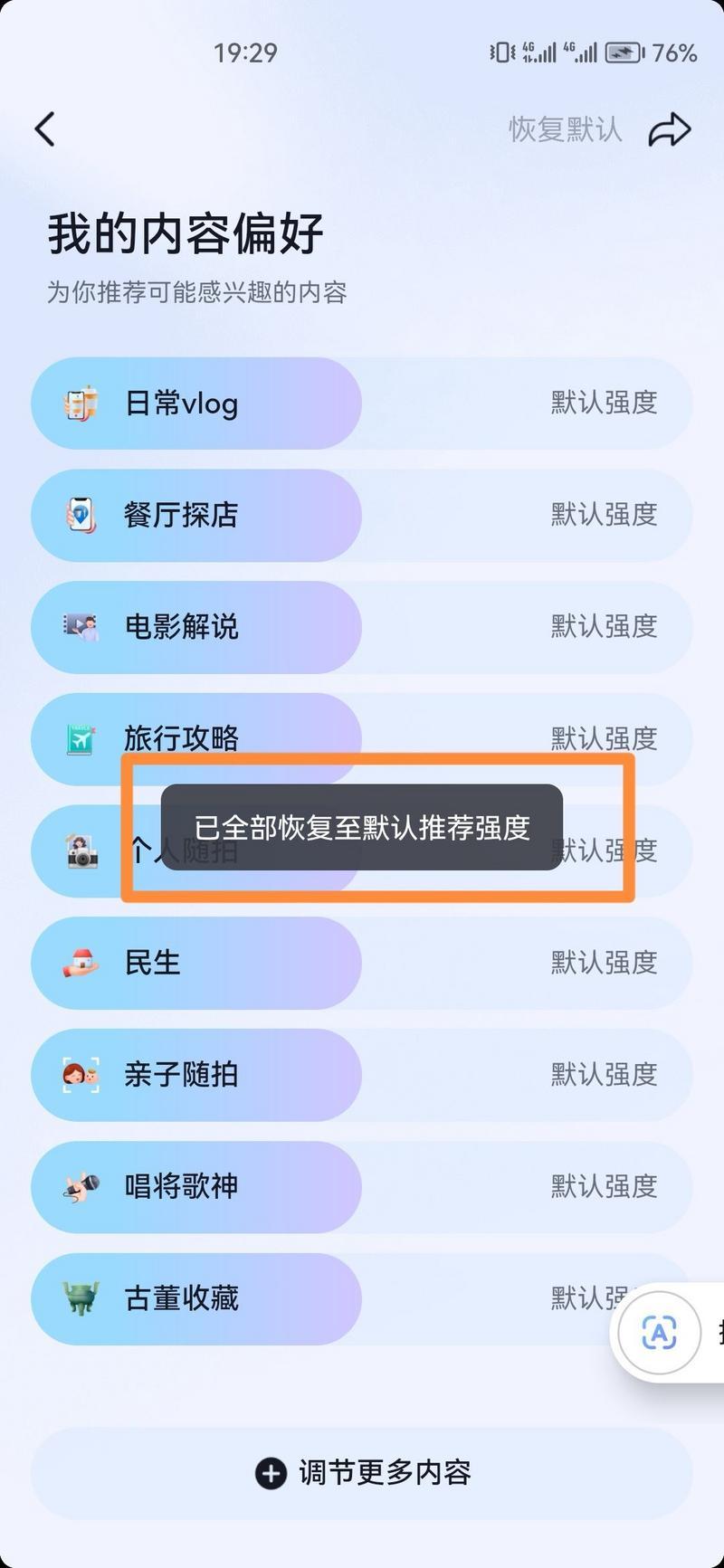 抖音如何重置推送的视频内容？