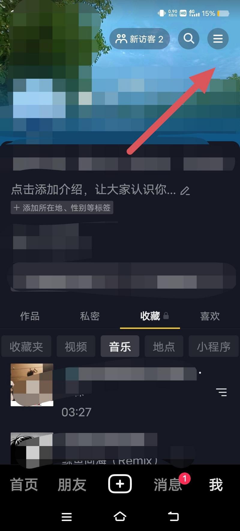 抖音如何重置推送的视频内容？