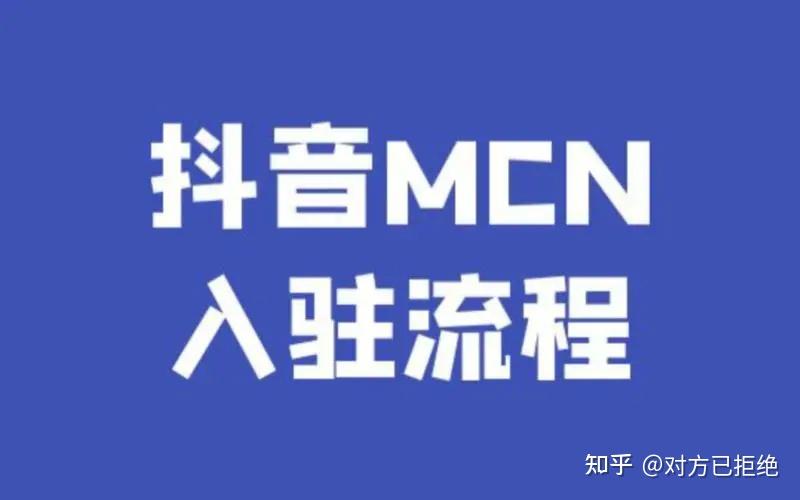 抖音mcn机构是什么 抖音MCN机构的发展趋势优势和盈利方式介绍