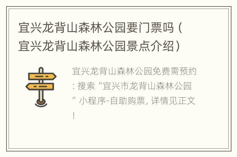 宜兴龙背山森林公园要门票吗（宜兴龙背山森林公园景点介绍）