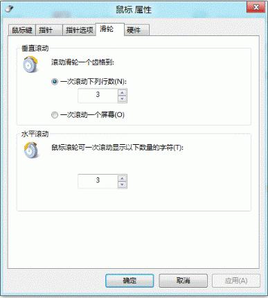 Windows 8系统的鼠标属性怎么设置?